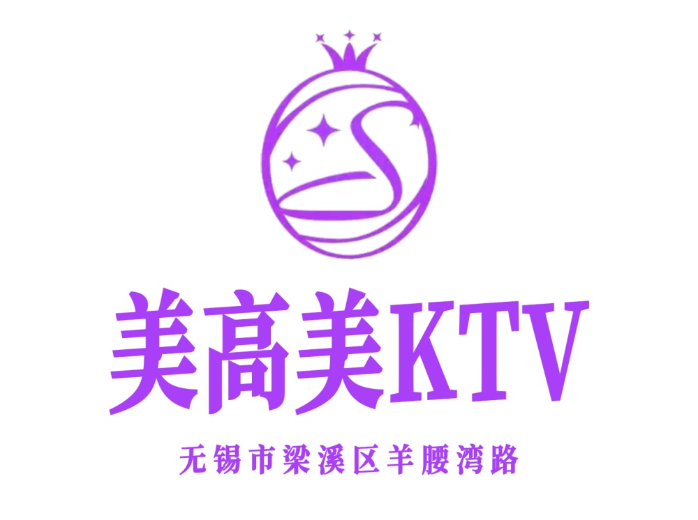 無錫美高美KTV