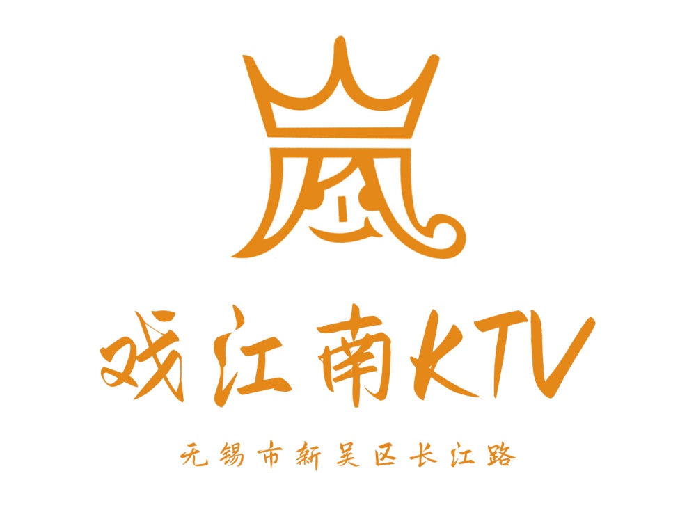 無錫戲江南KTV