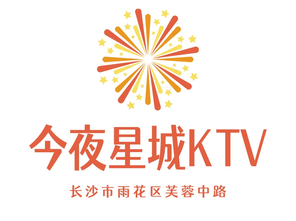 長(zhǎng)沙今夜星城KTV