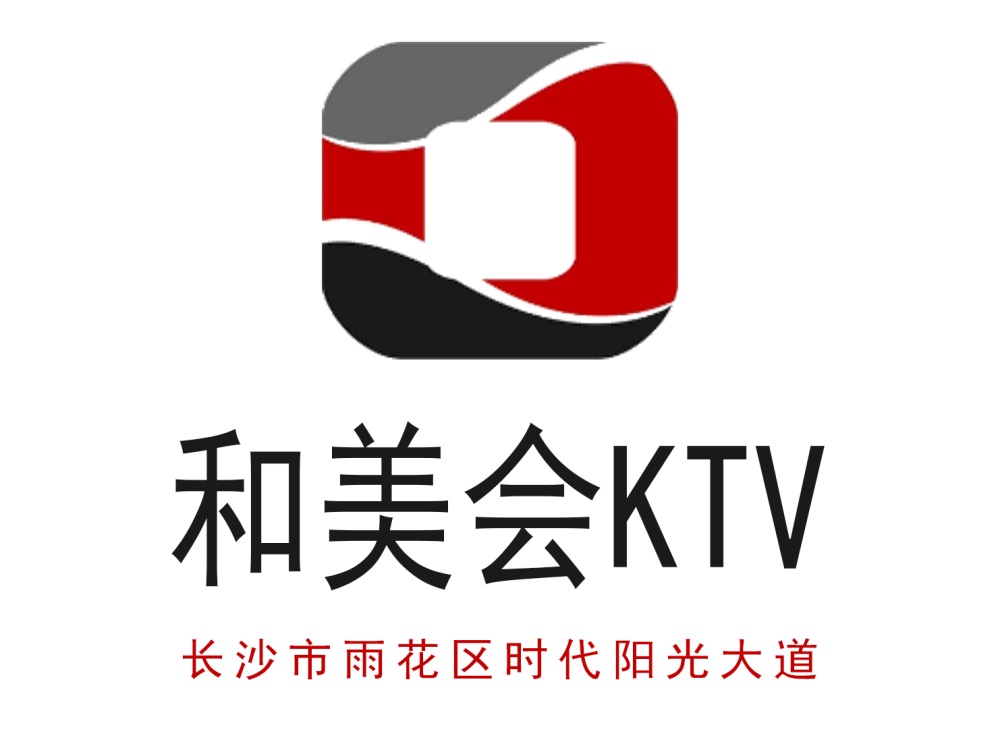 長沙和美會KTV