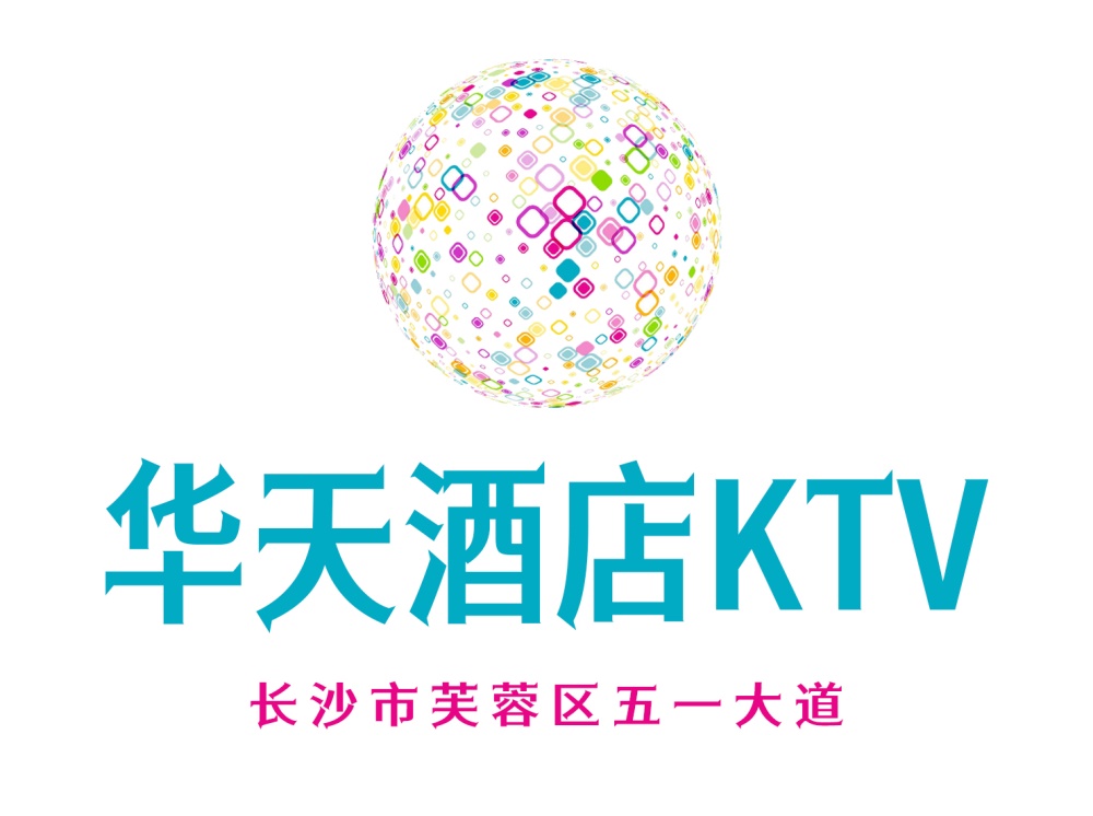 長沙華天酒店KTV