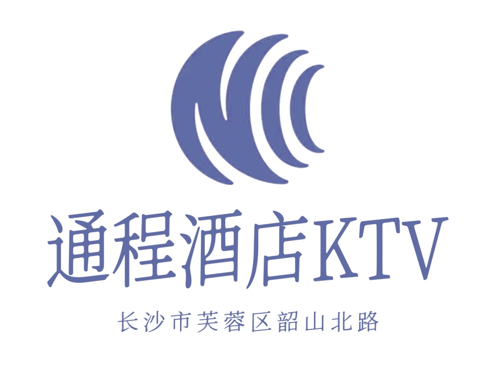 長沙通程酒店KTV