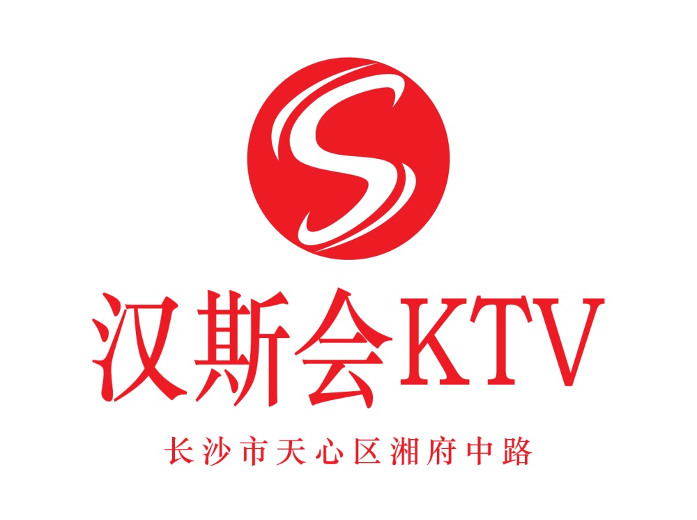 長沙漢斯會(huì)KTV