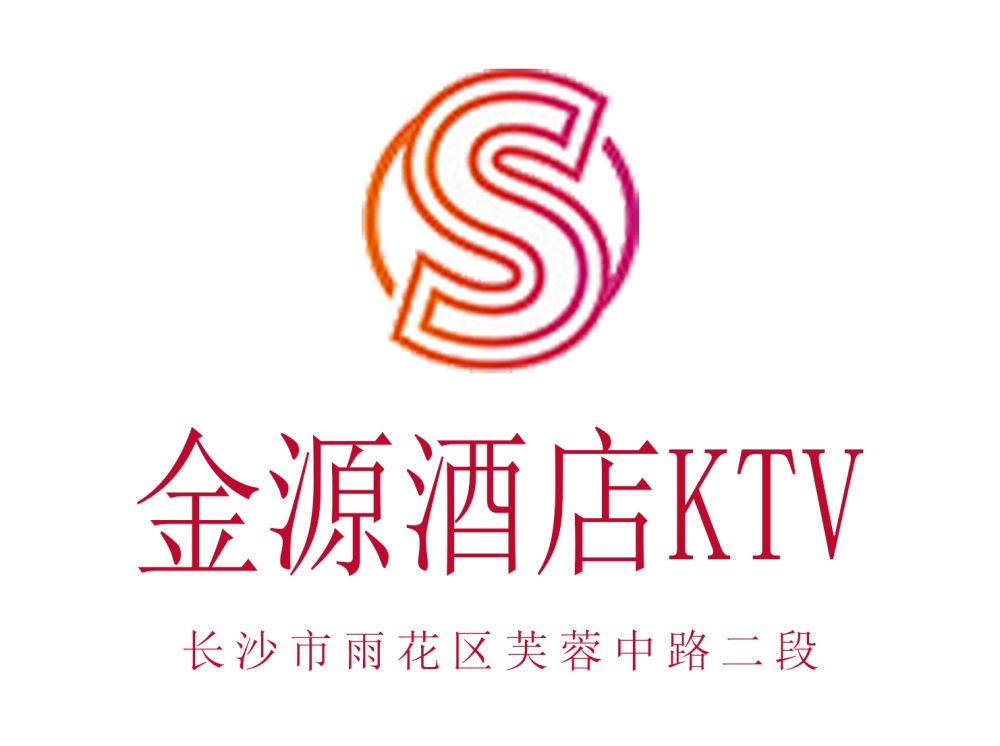 長沙金源酒店KTV