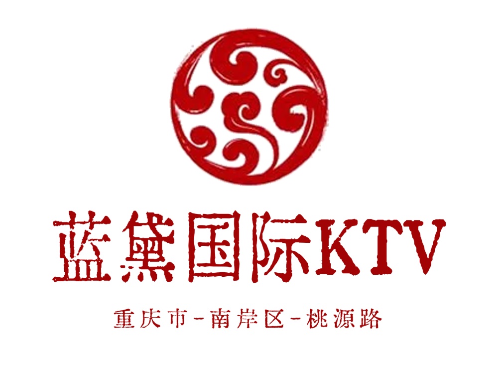 重慶藍(lán)黛KTV