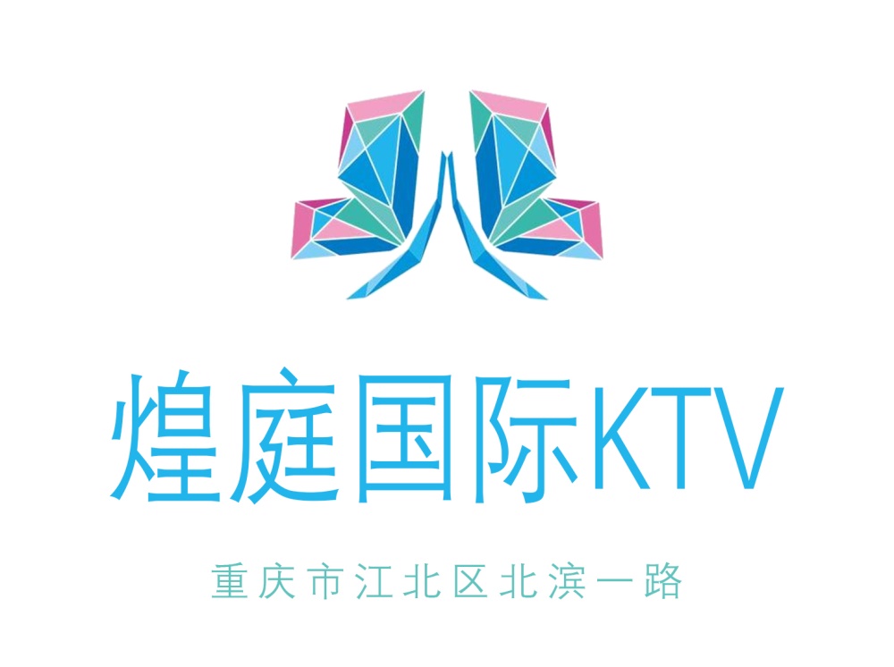 重慶煌庭國(guó)際KTV