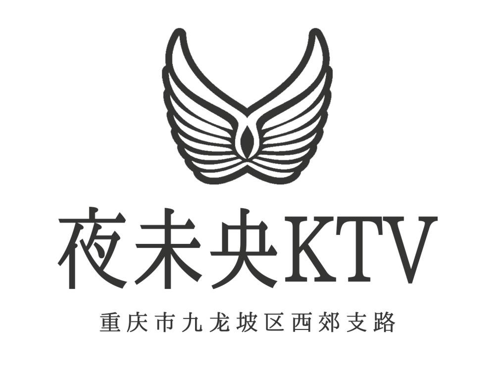 重慶夜未央KTV