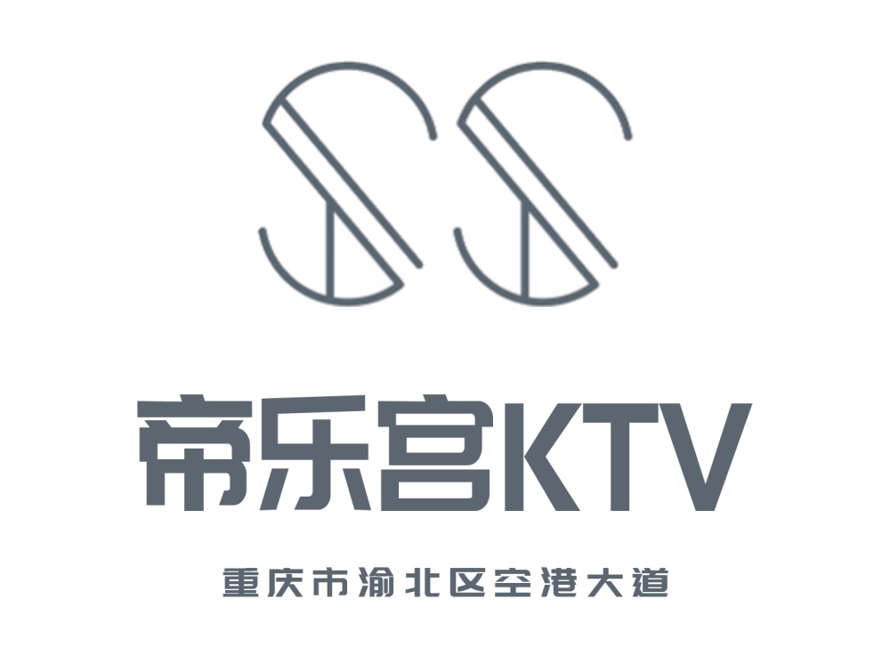 重慶帝樂宮KTV