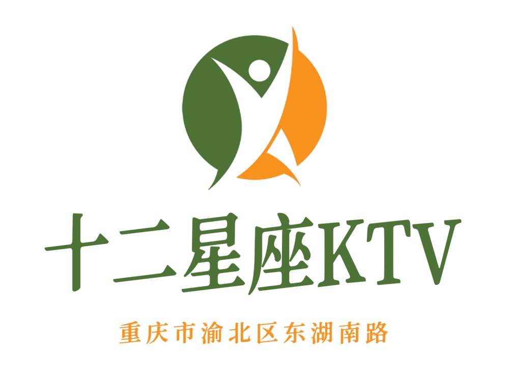 重慶十二星座KTV