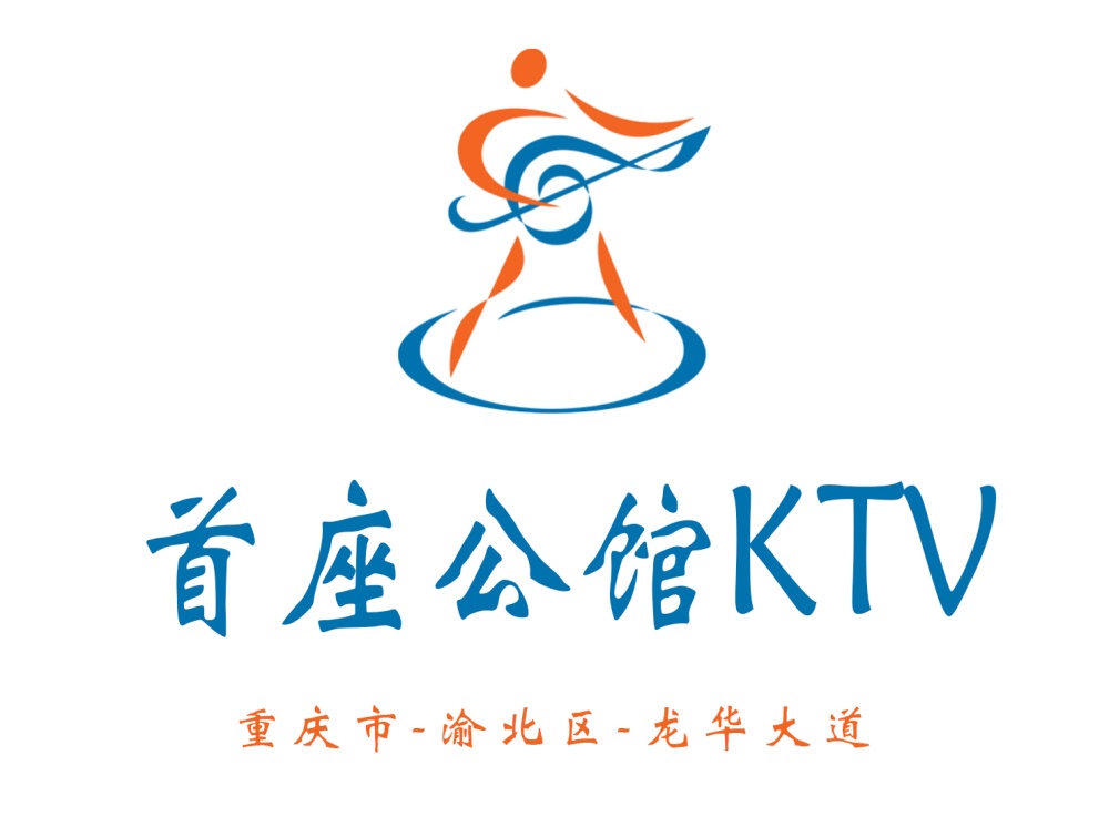 重慶首座公館KTV