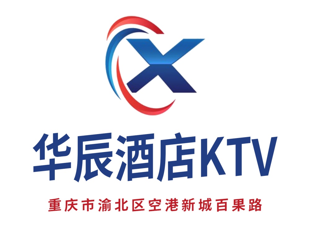 重慶華辰酒店KTV