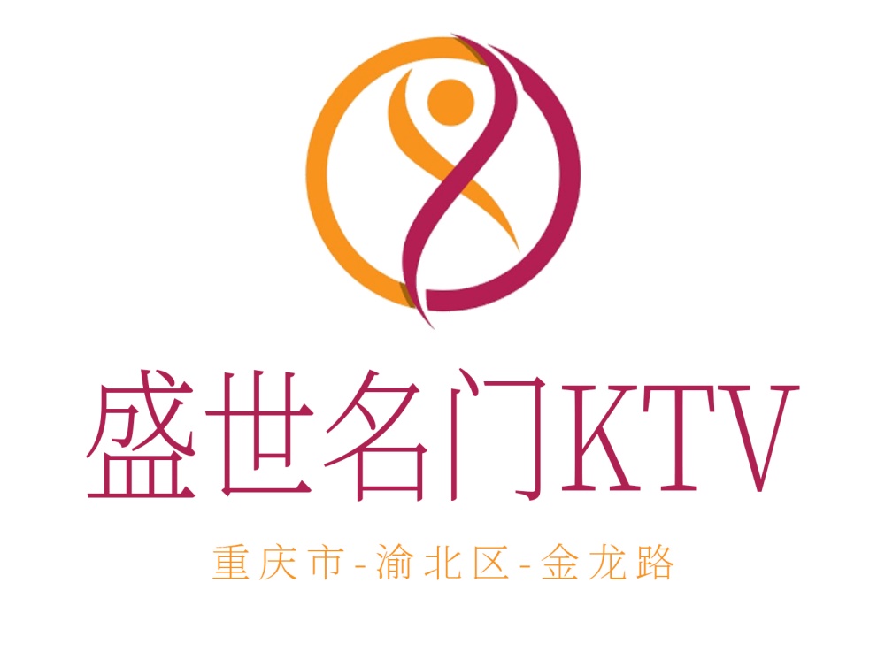 重慶盛世名門KTV