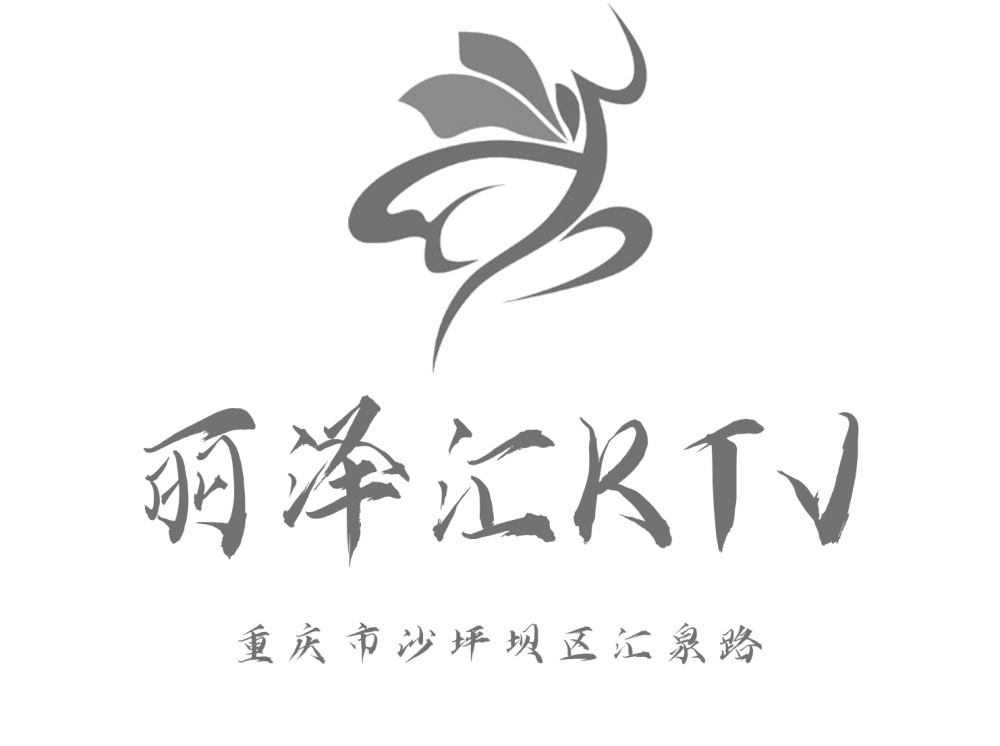 重慶麗澤匯KTV