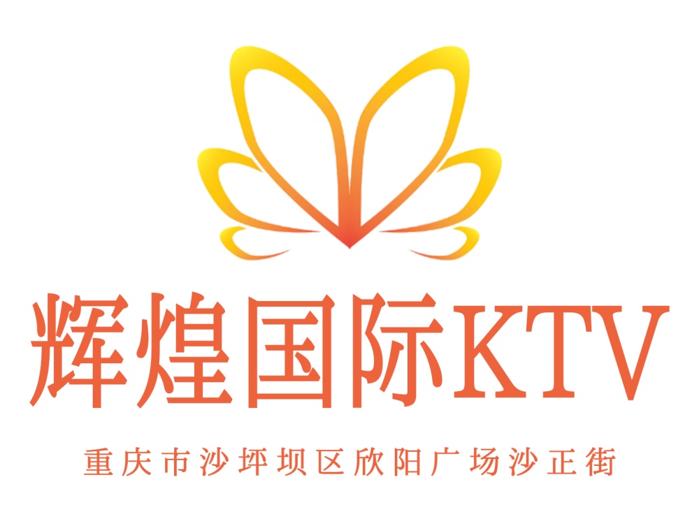 重慶輝煌KTV