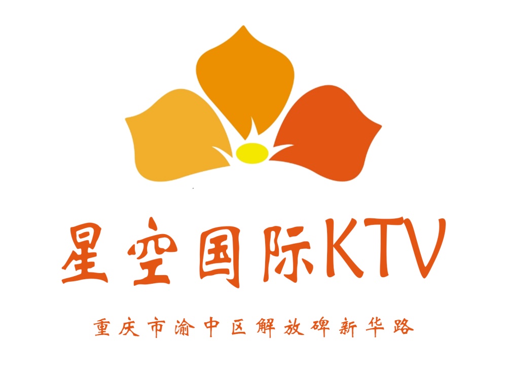 重慶星空KTV