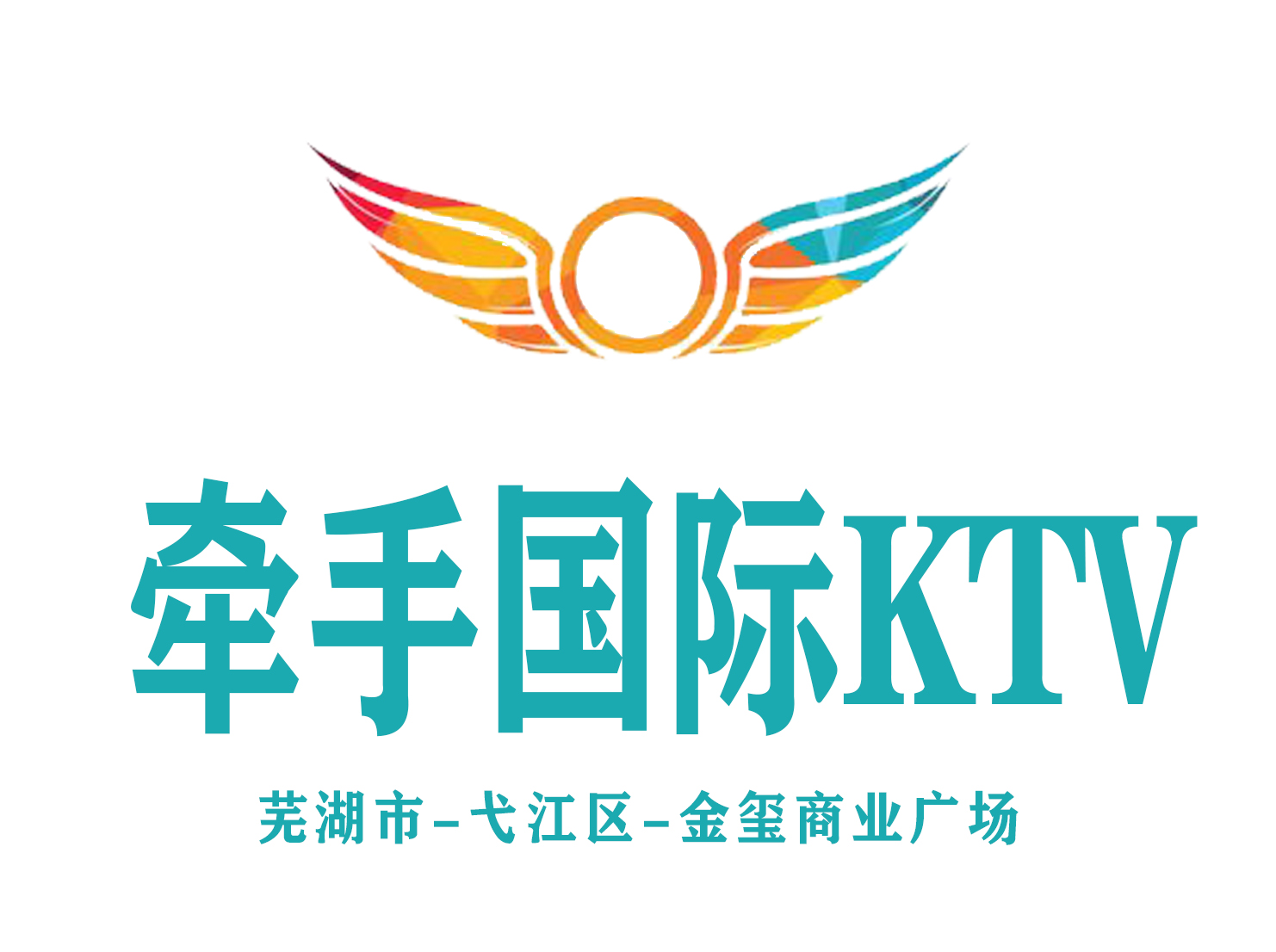 蕪湖牽手KTV