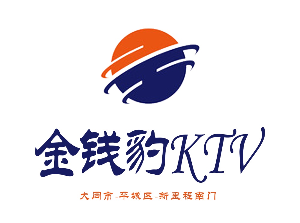 大同金錢豹KTV