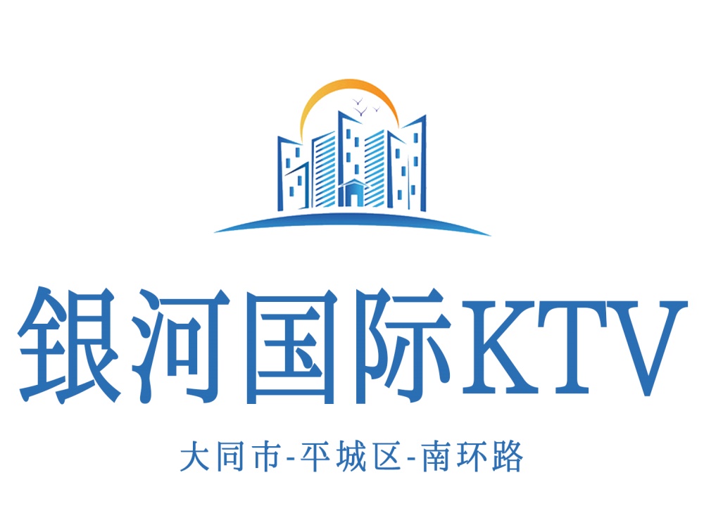 大同銀河國際KTV