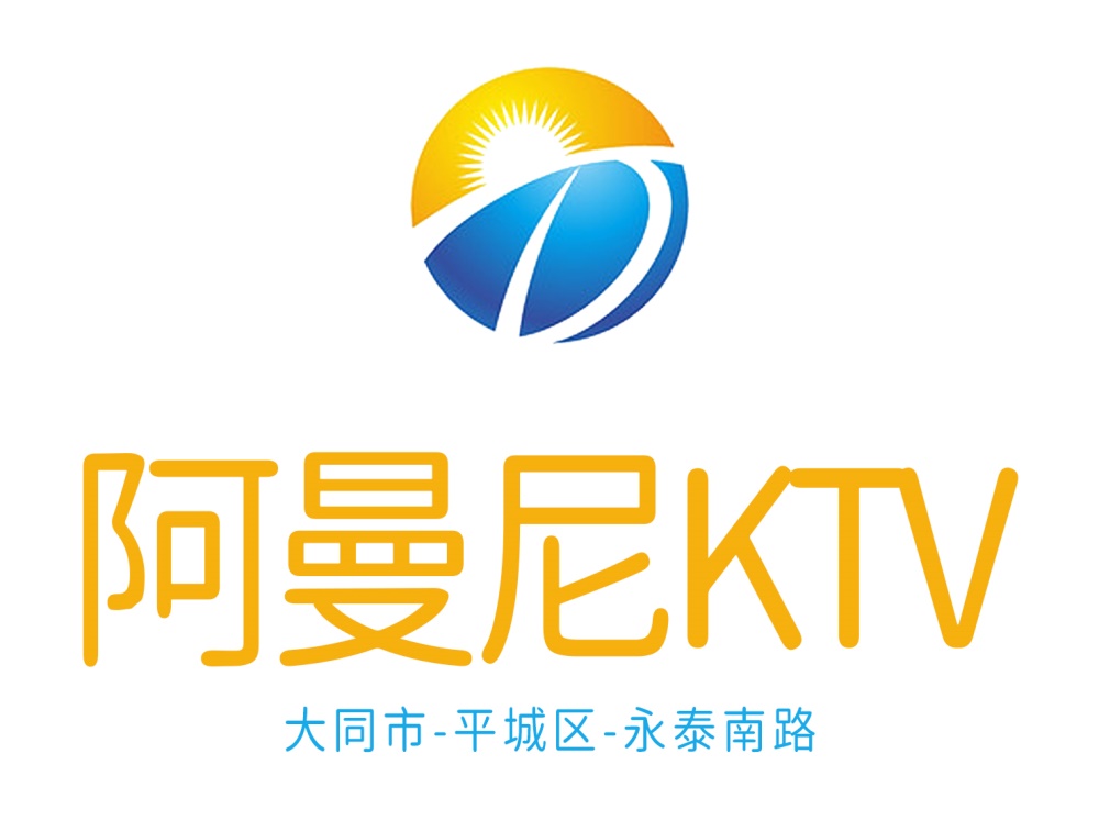 大同阿曼尼KTV