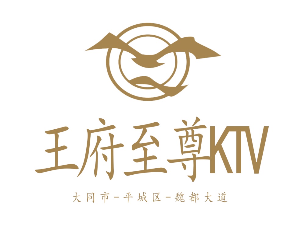 大同王府至尊KTV