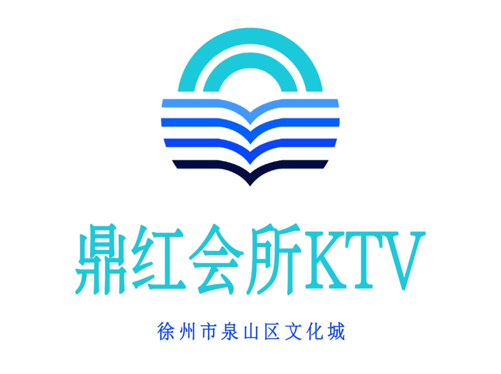 徐州鼎紅會(huì)所KTV