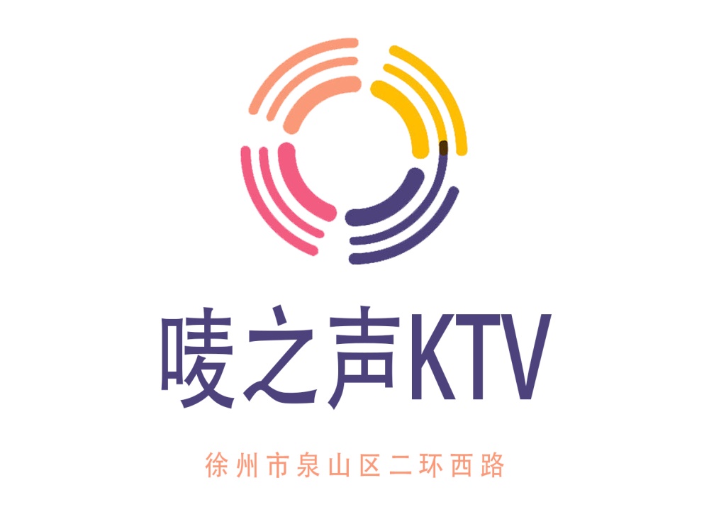 徐州嘜之聲KTV