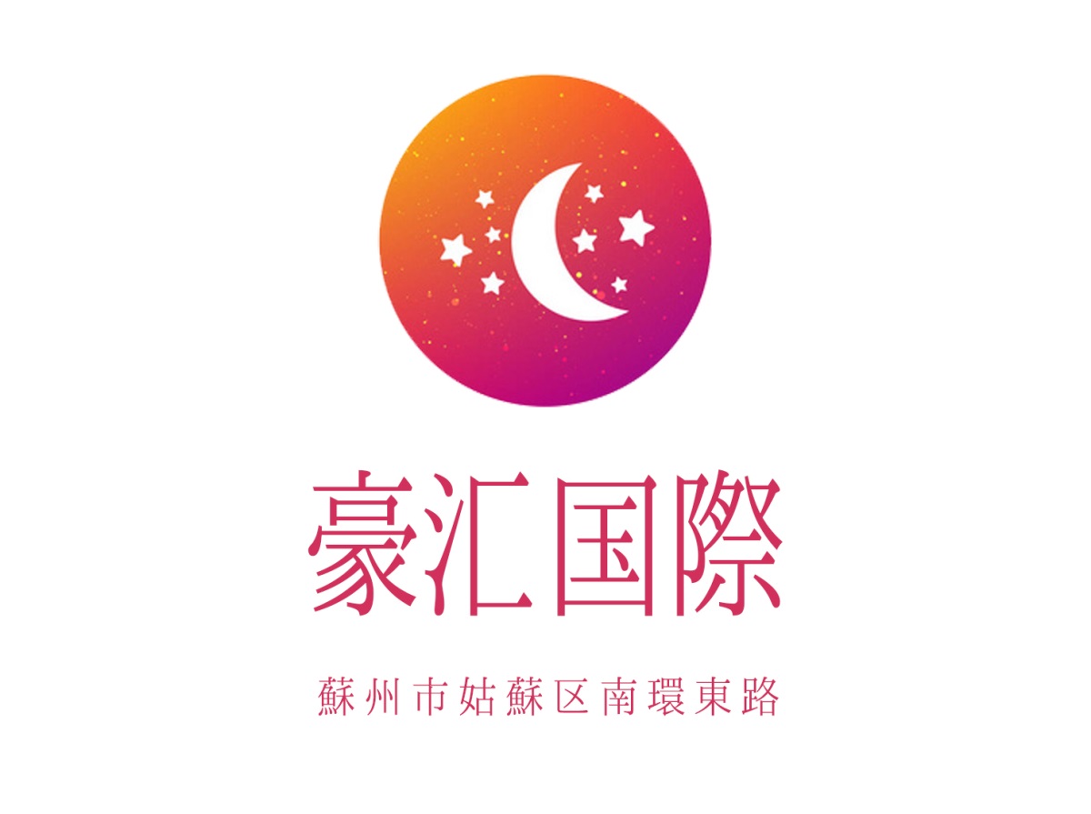 蘇州豪匯國(guó)際夜總會(huì)