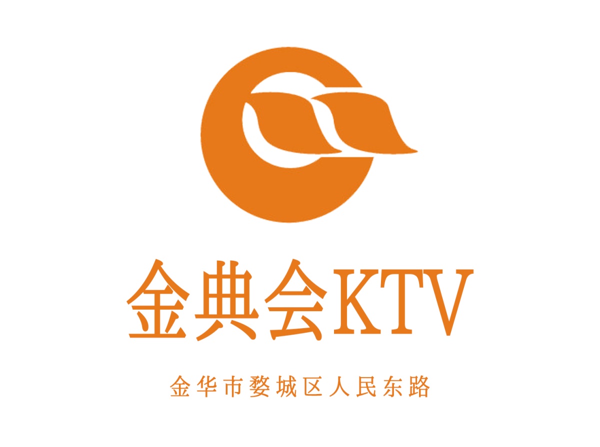 金華金典會KTV