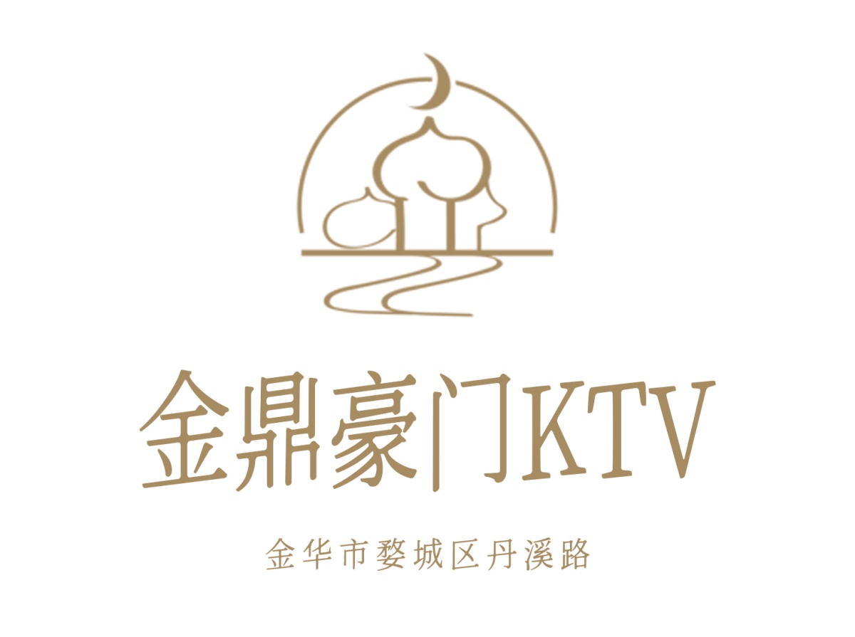 金華金鼎豪門KTV