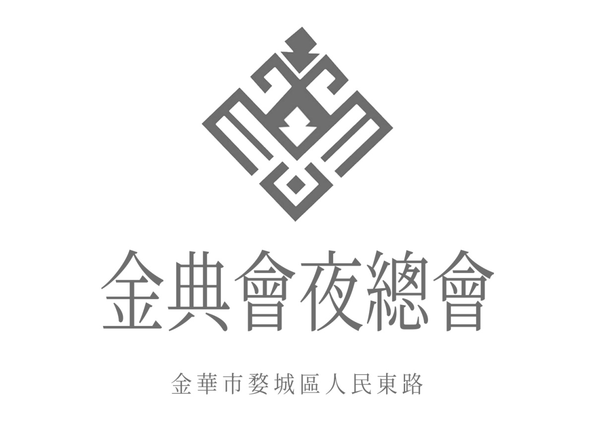 金華金典會(huì)夜總會(huì)