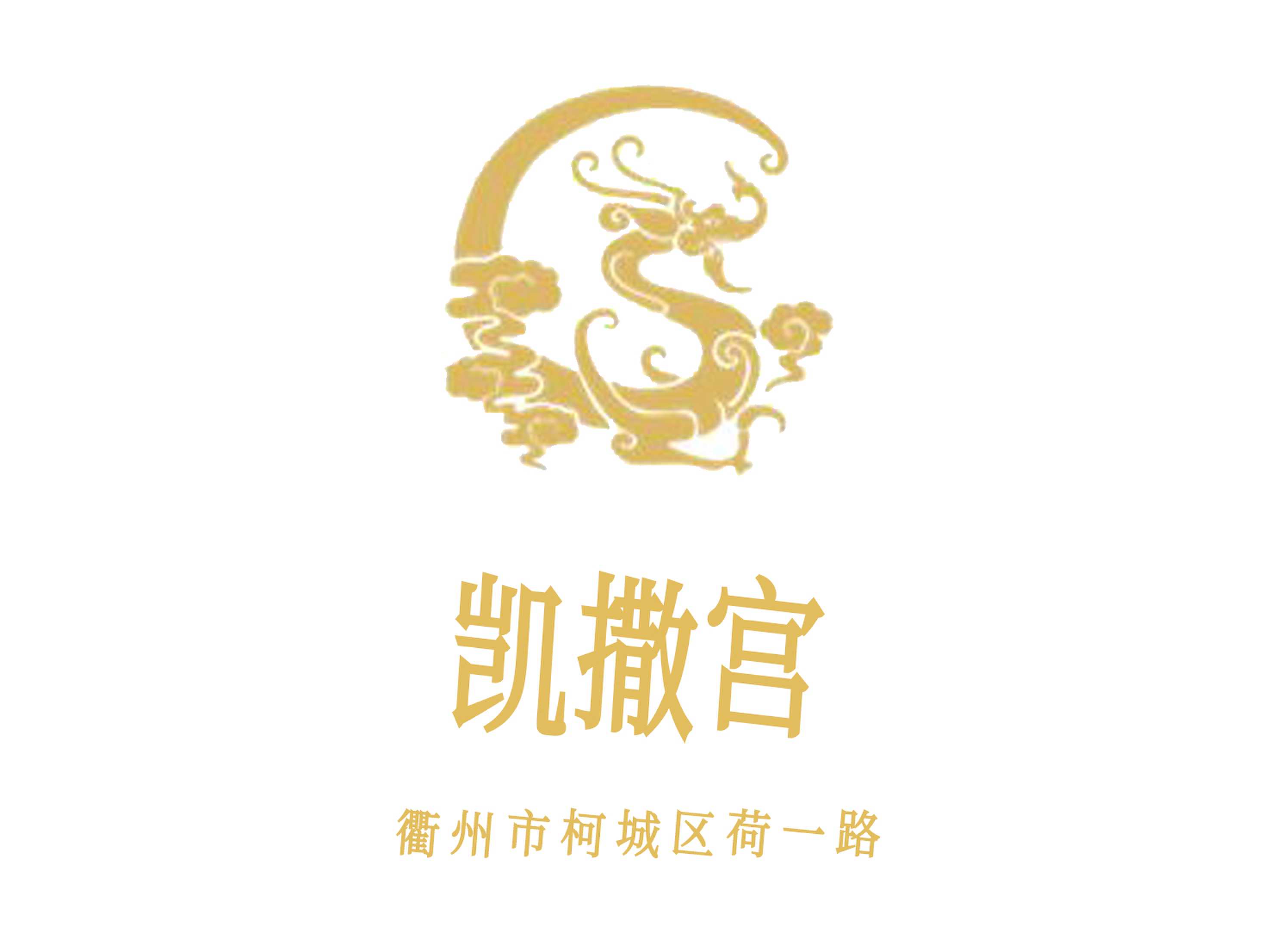 衢州凱撒宮夜總會(huì)