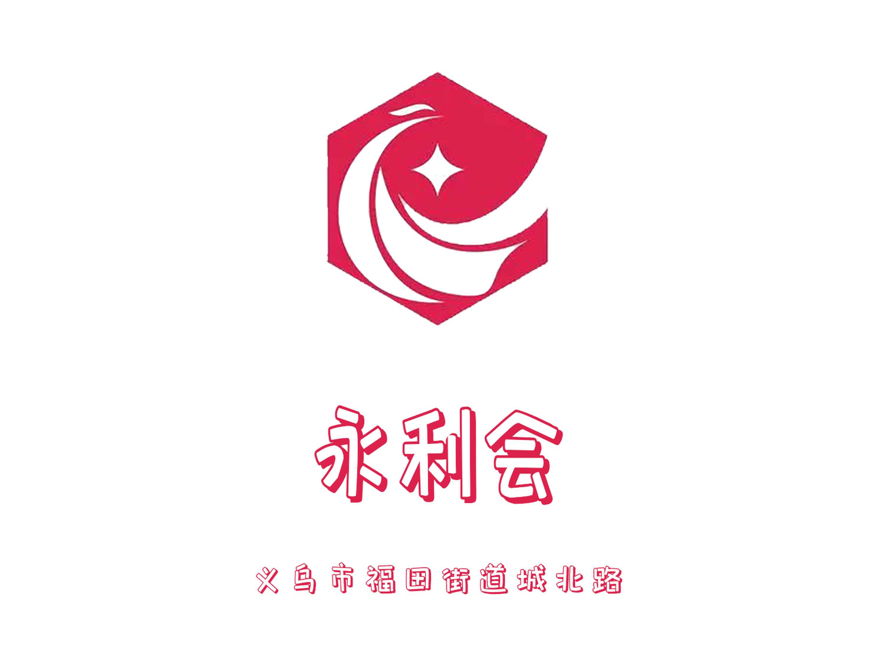 義烏永利會(huì)夜總會(huì)