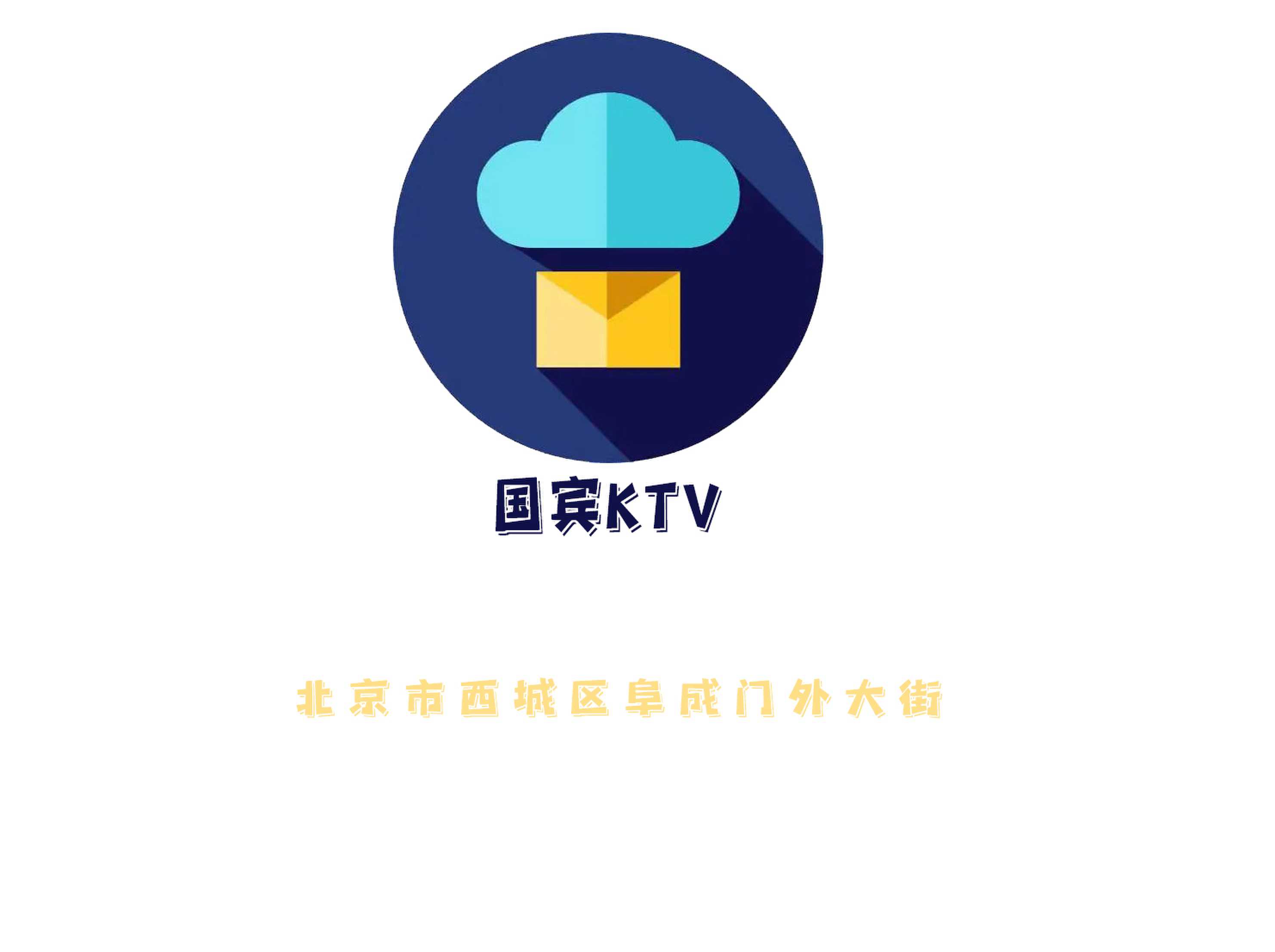 北京國(guó)賓KTV