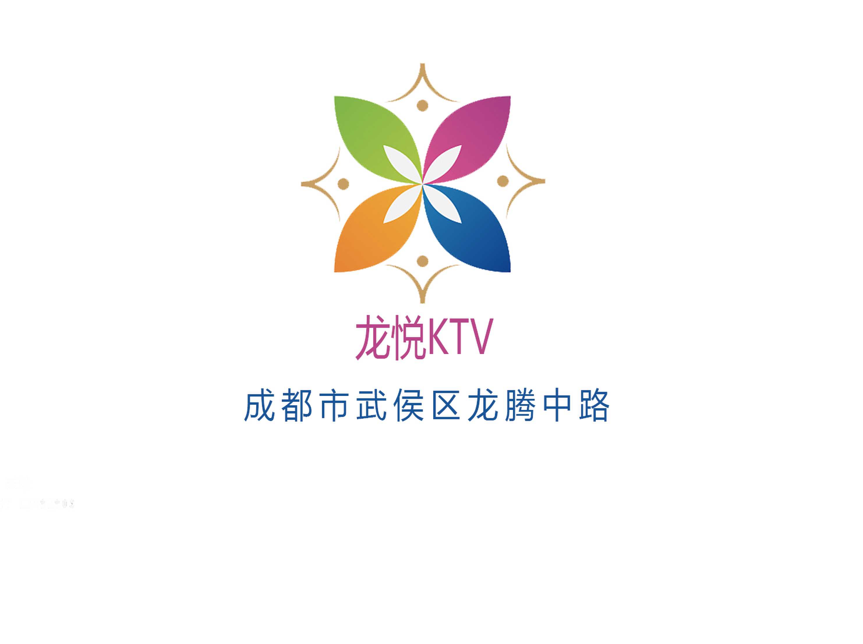 成都龍悅KTV