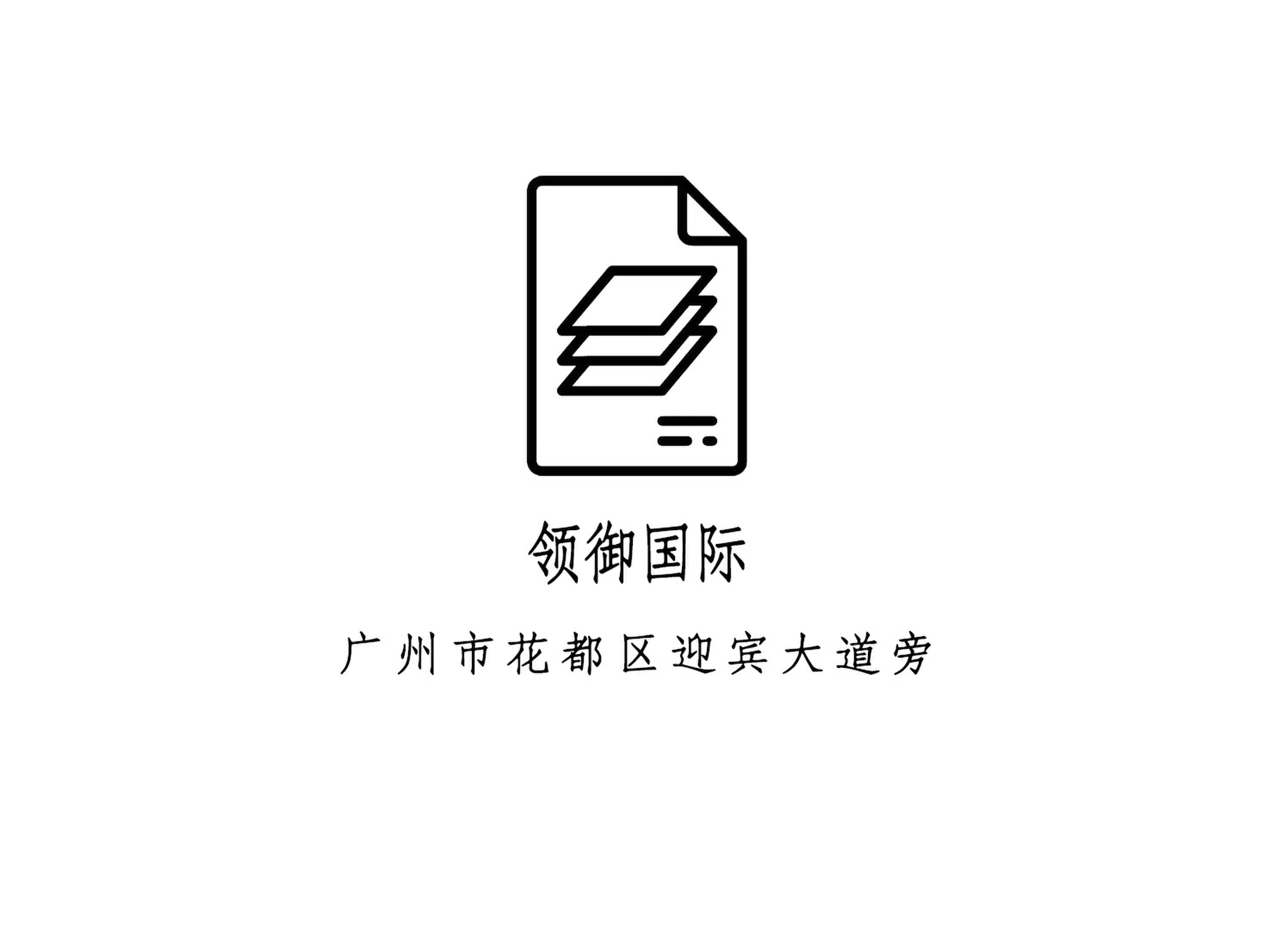 廣州領(lǐng)御國際KTV