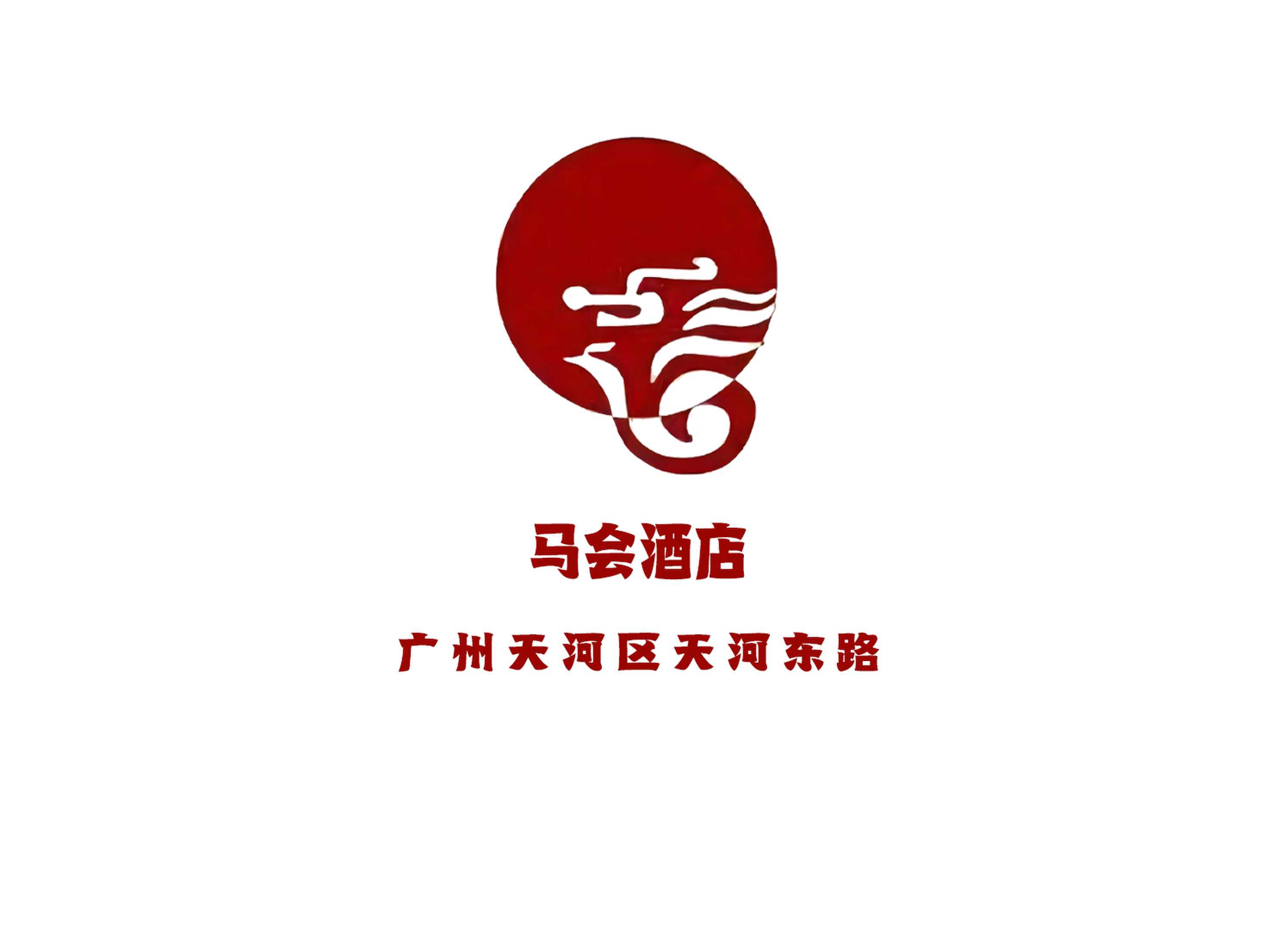 廣州馬會(huì)酒店夜總會(huì)