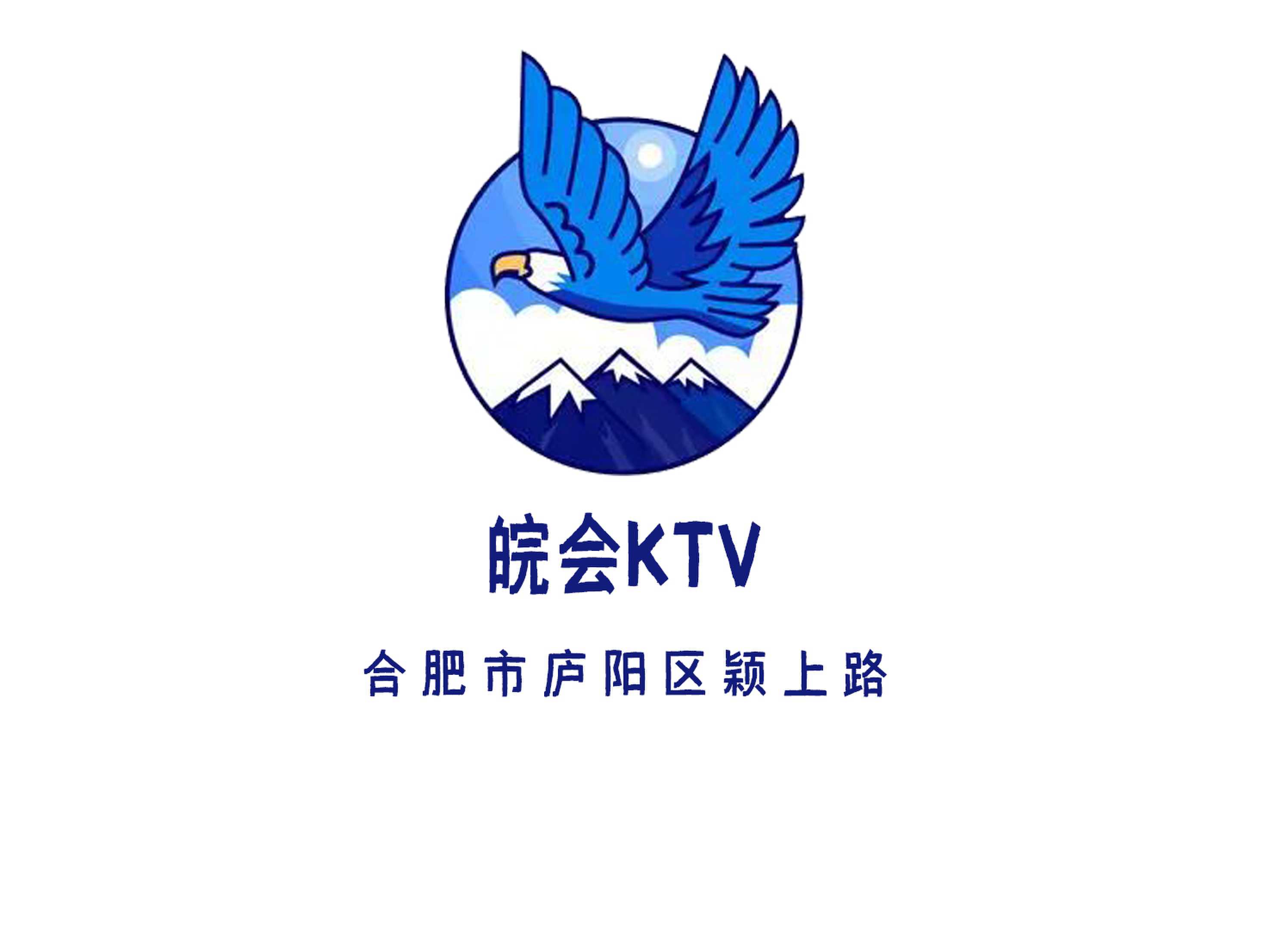 合肥皖會KTV