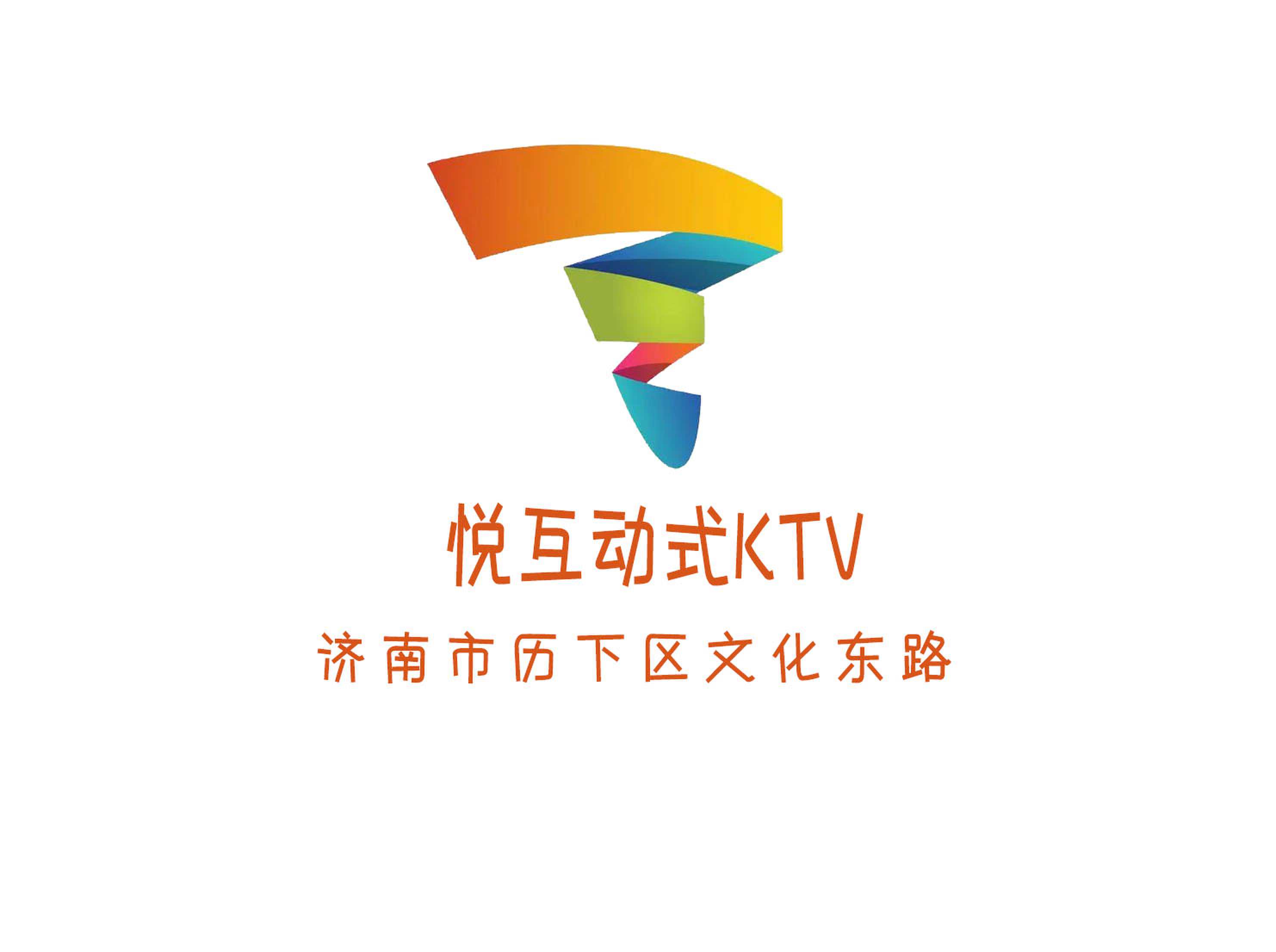 濟南悅互動式KTV