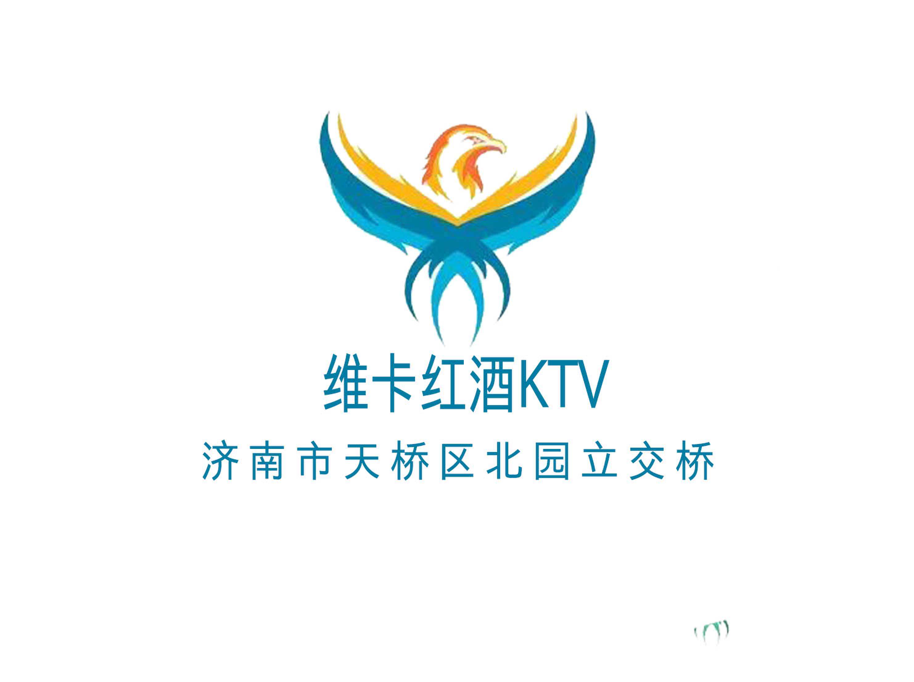 濟南維卡紅酒KTV