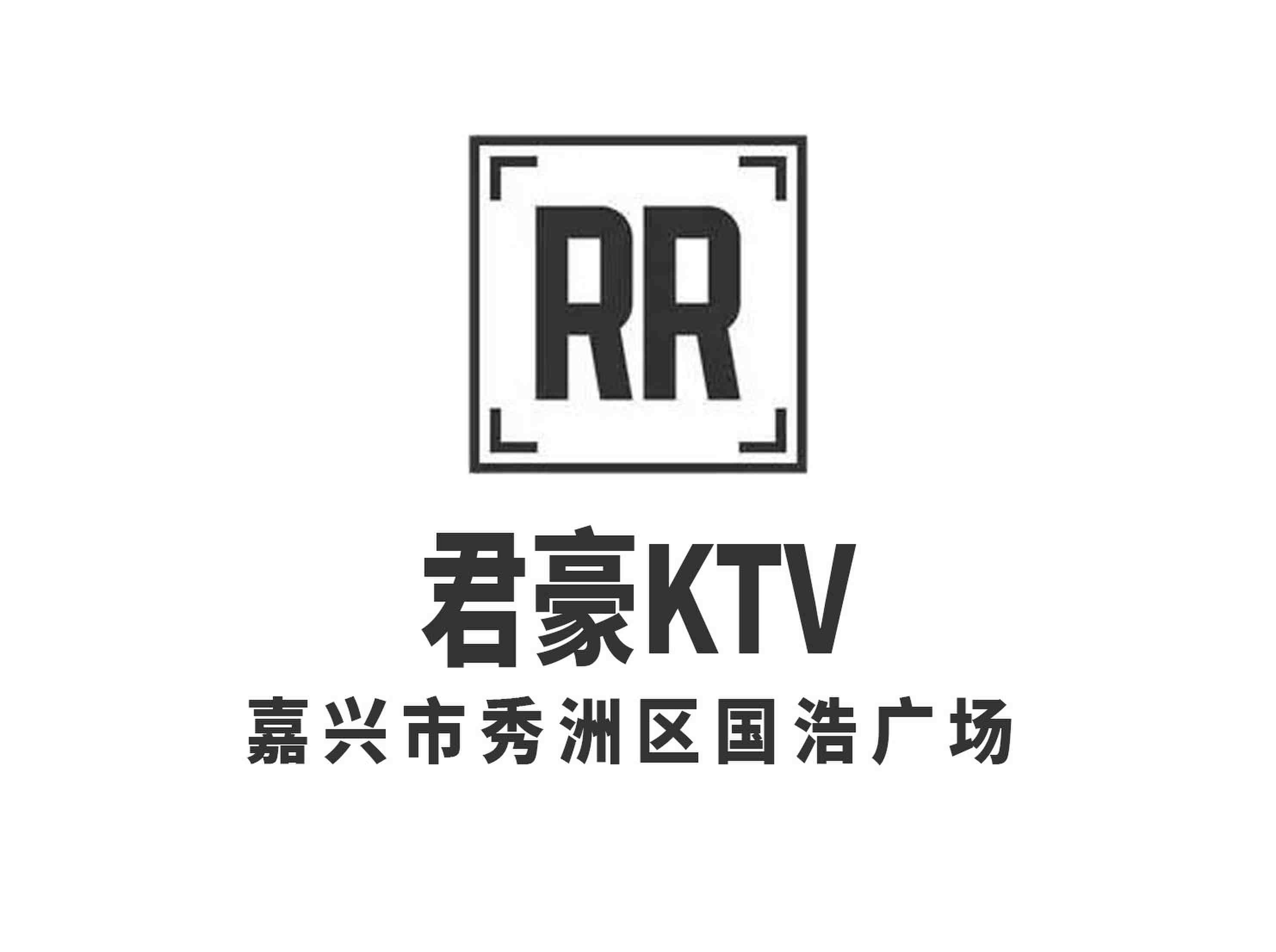 嘉興君豪KTV