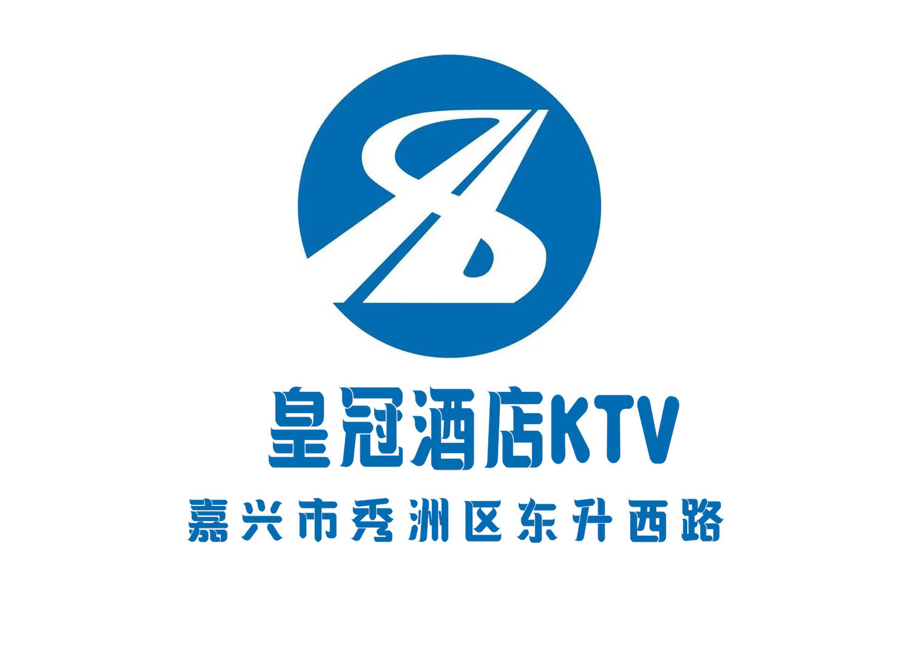 嘉興皇冠酒店KTV