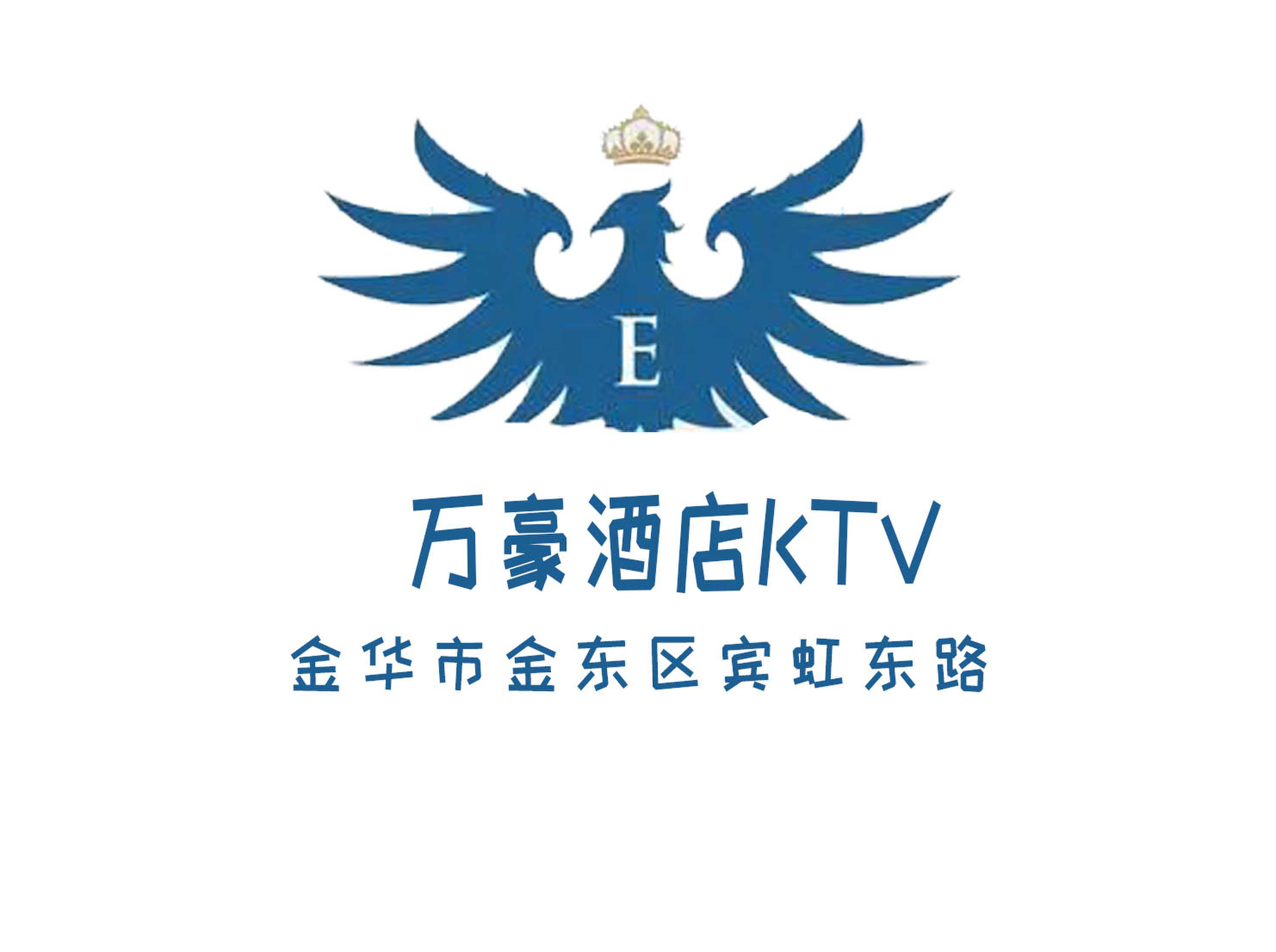 金華萬豪酒店KTV