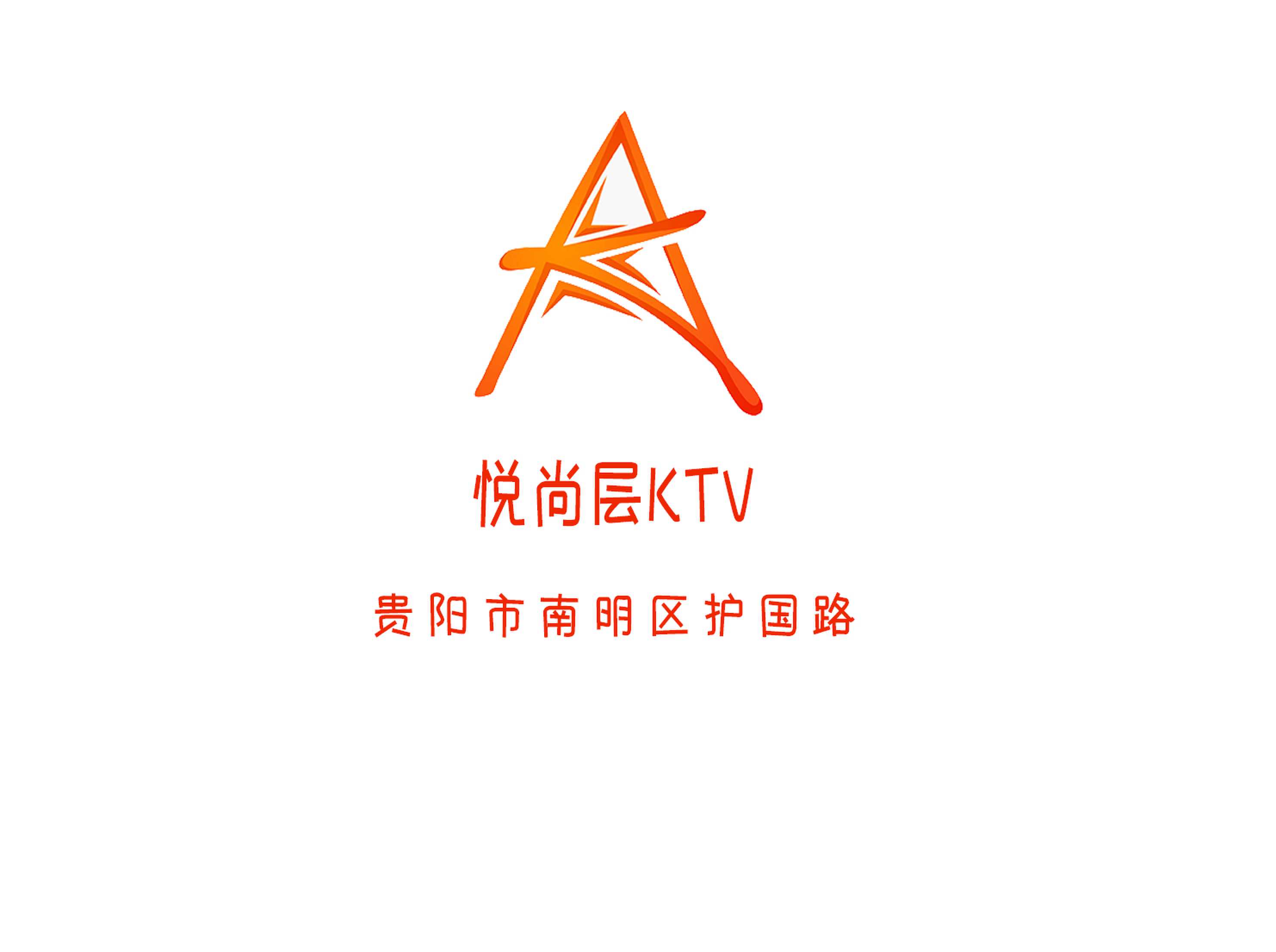 貴陽悅尚層KTV