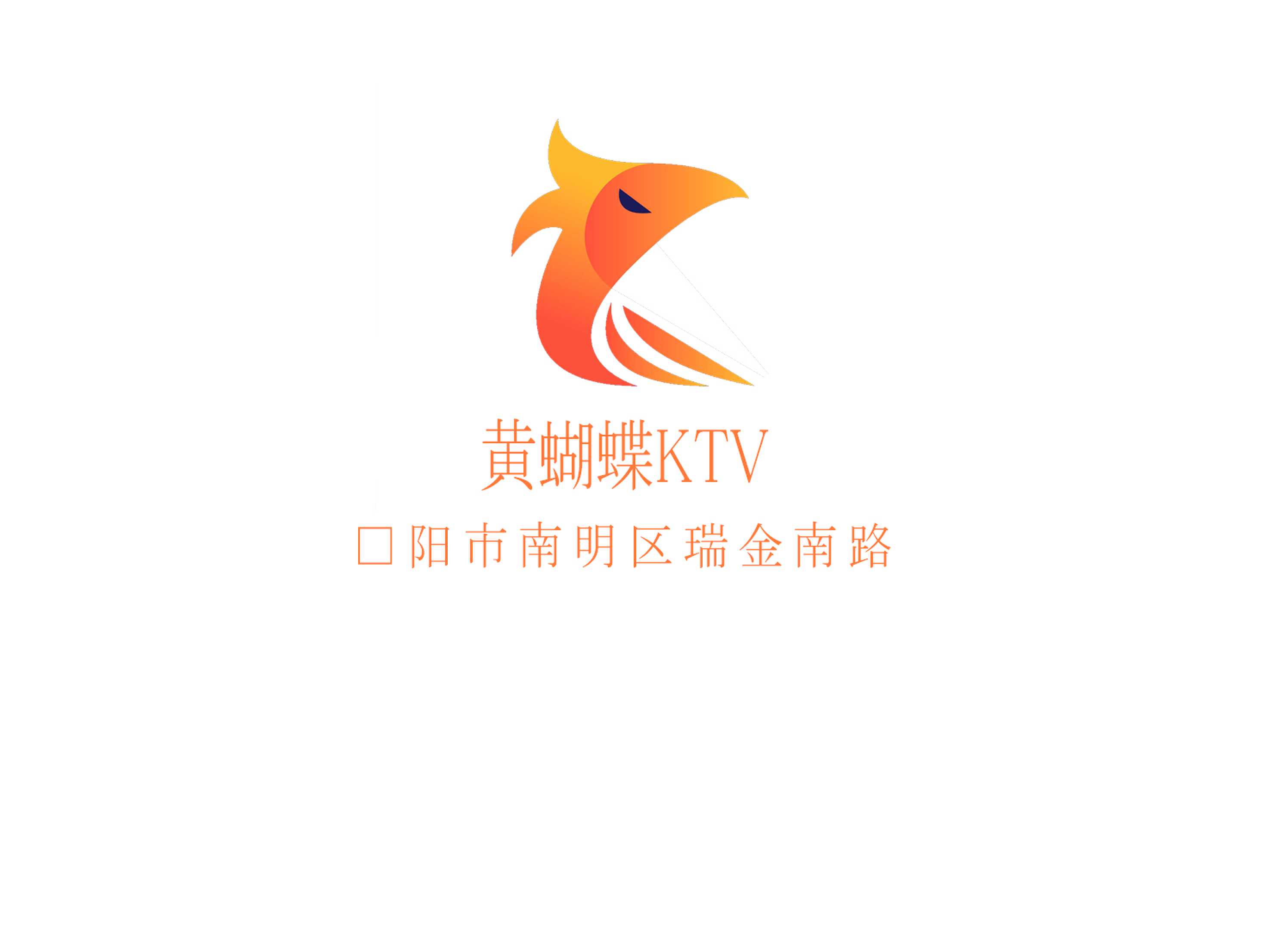 貴陽黃蝴蝶KTV