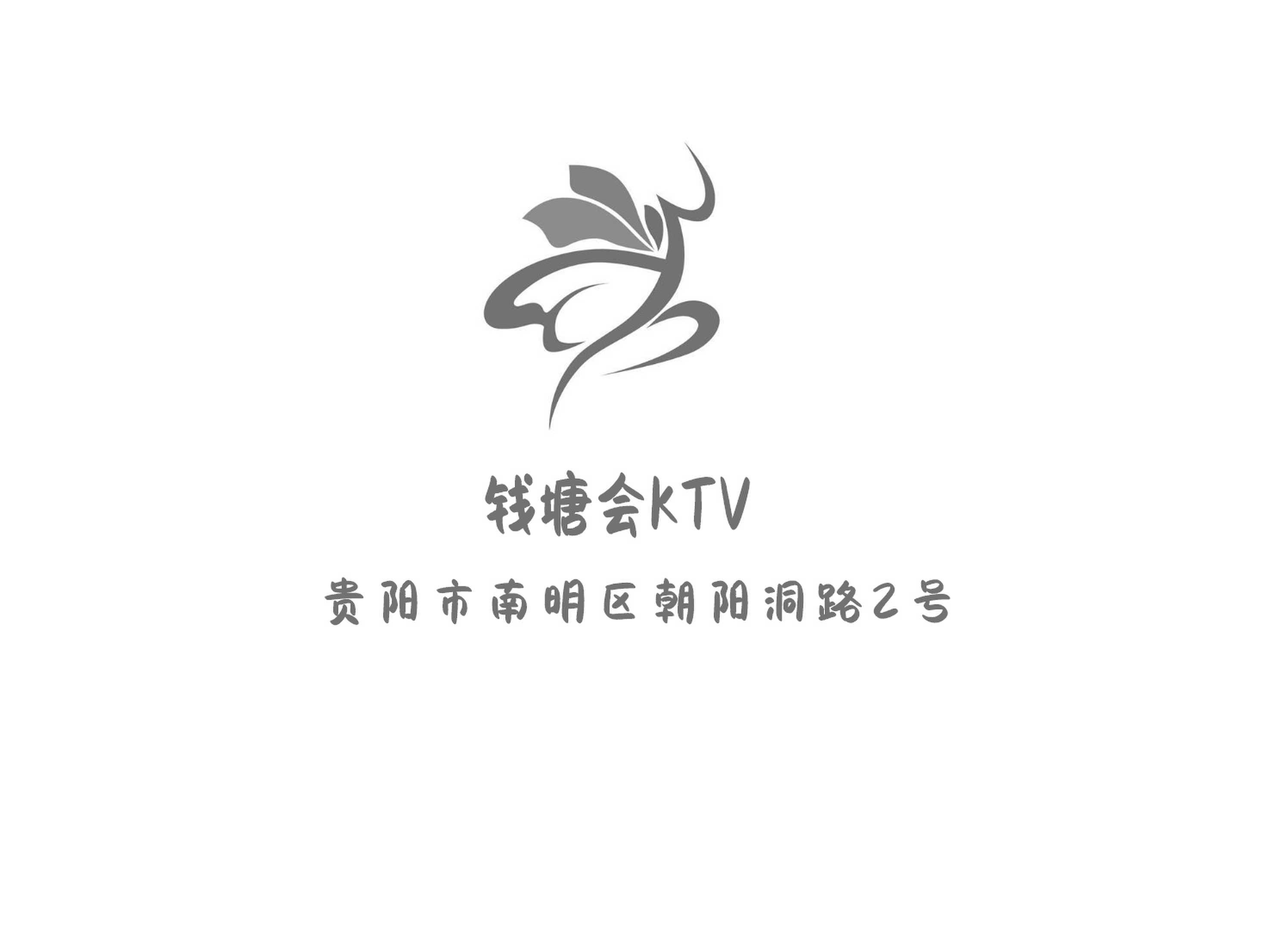 貴陽錢塘會KTV