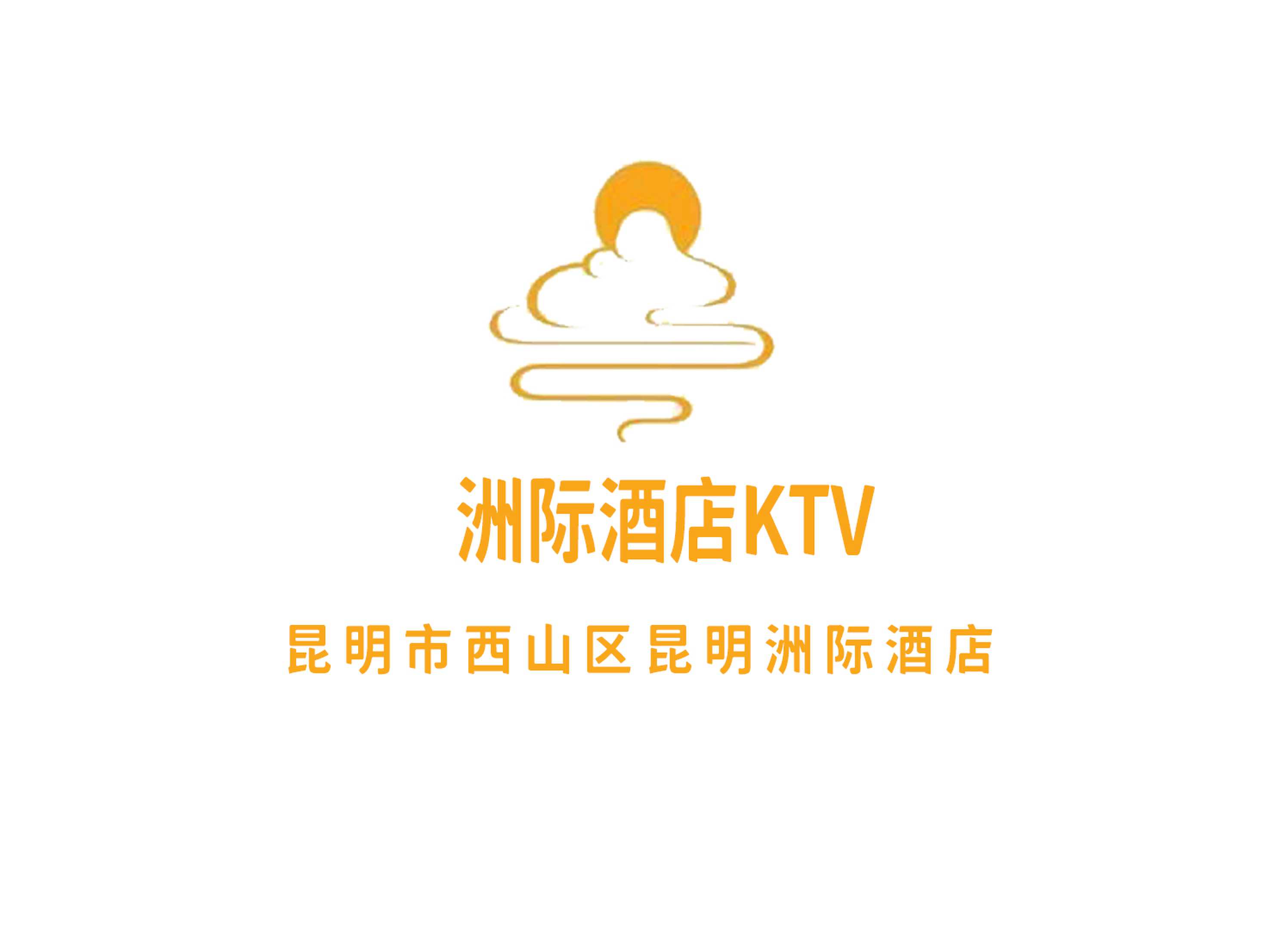 昆明洲際酒店KTV