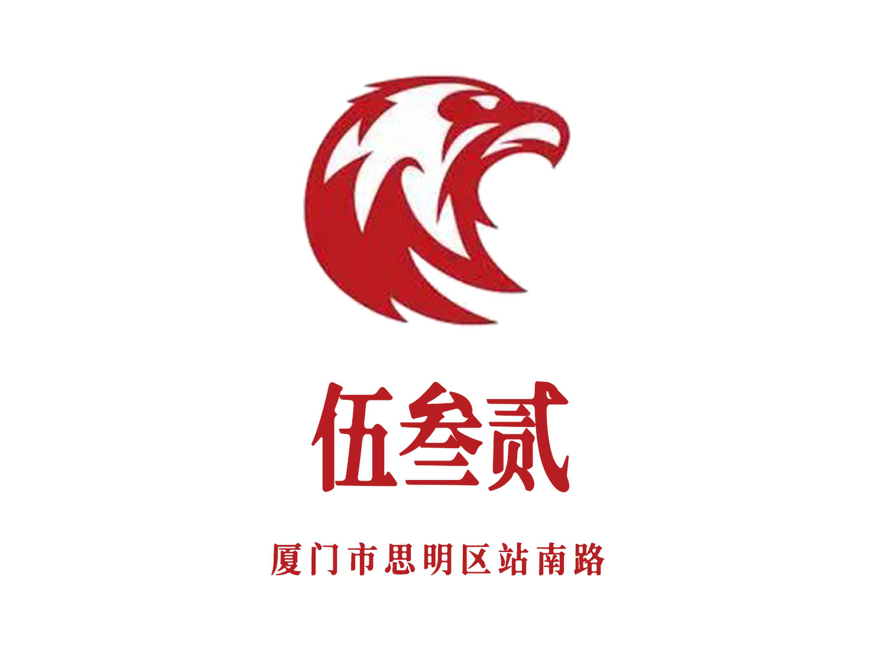 廈門伍叁貳KTV