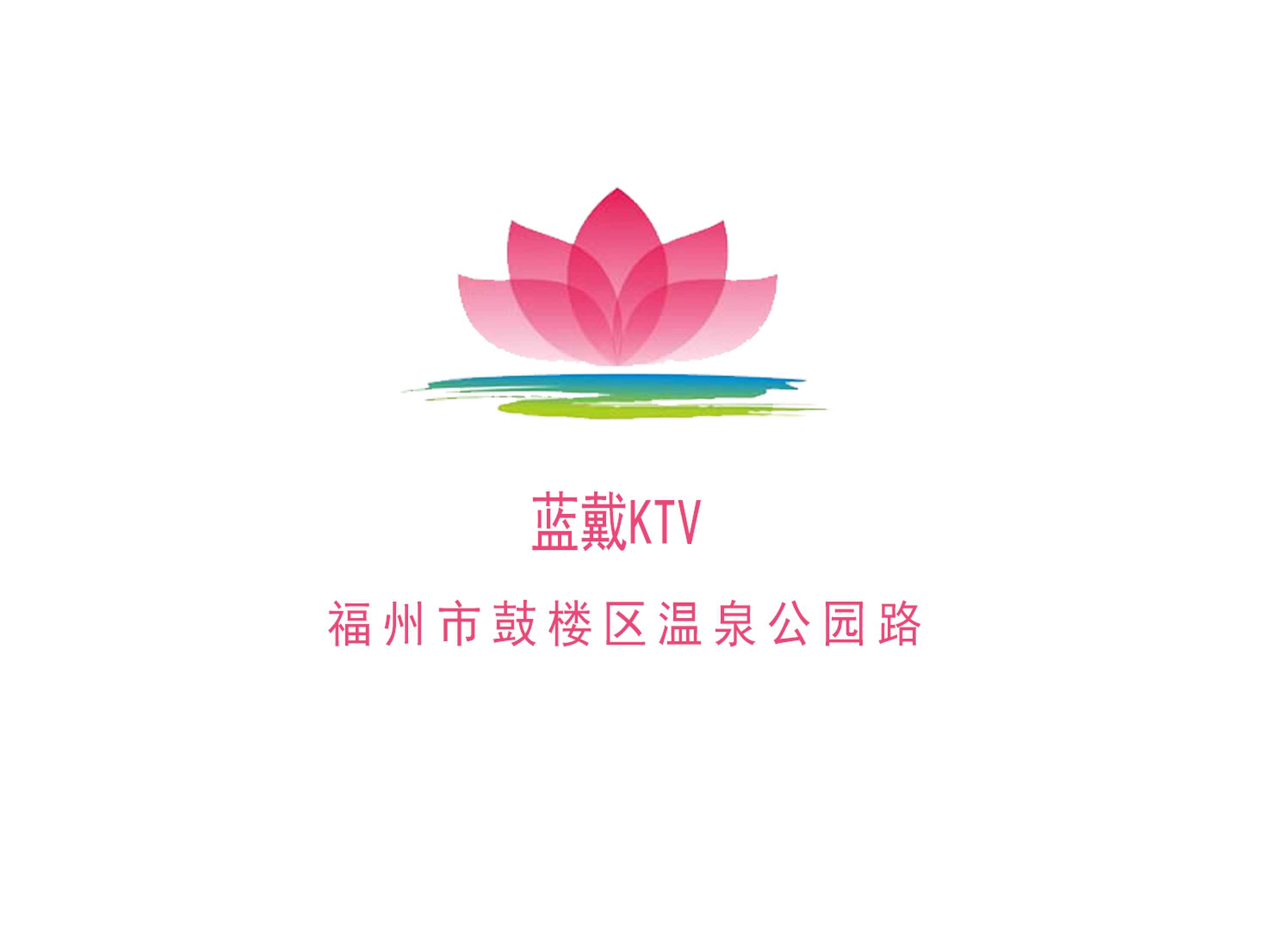 福州藍(lán)黛KTV