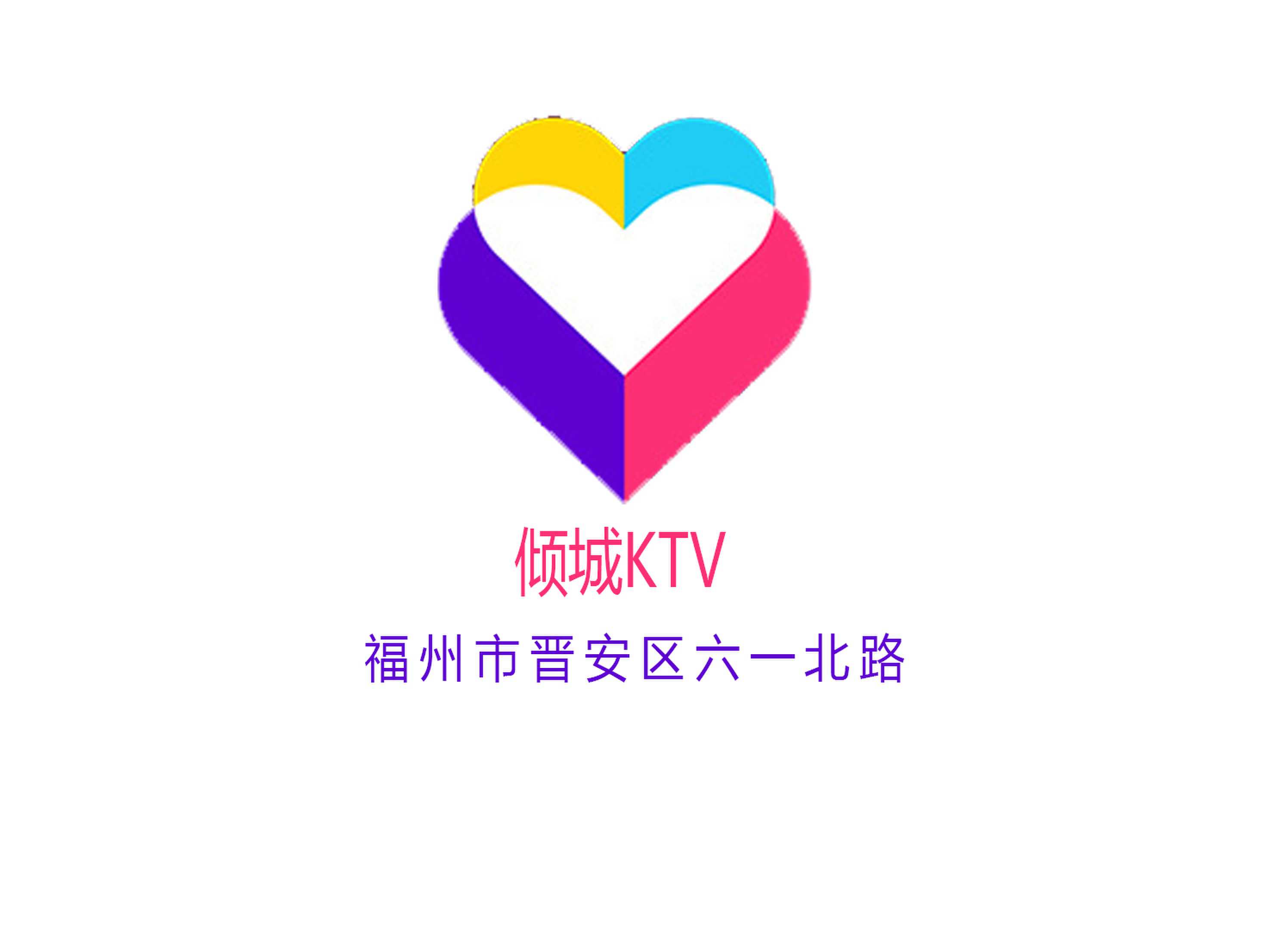 福州傾城KTV