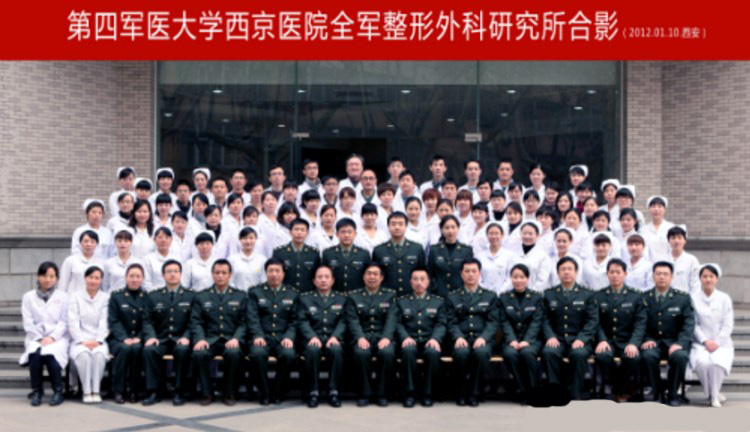 西安第四軍醫(yī)大學西京醫(yī)院整形美容外科研究所